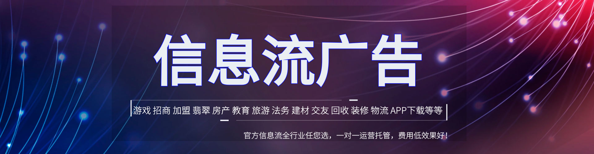 福鼎推广信息流