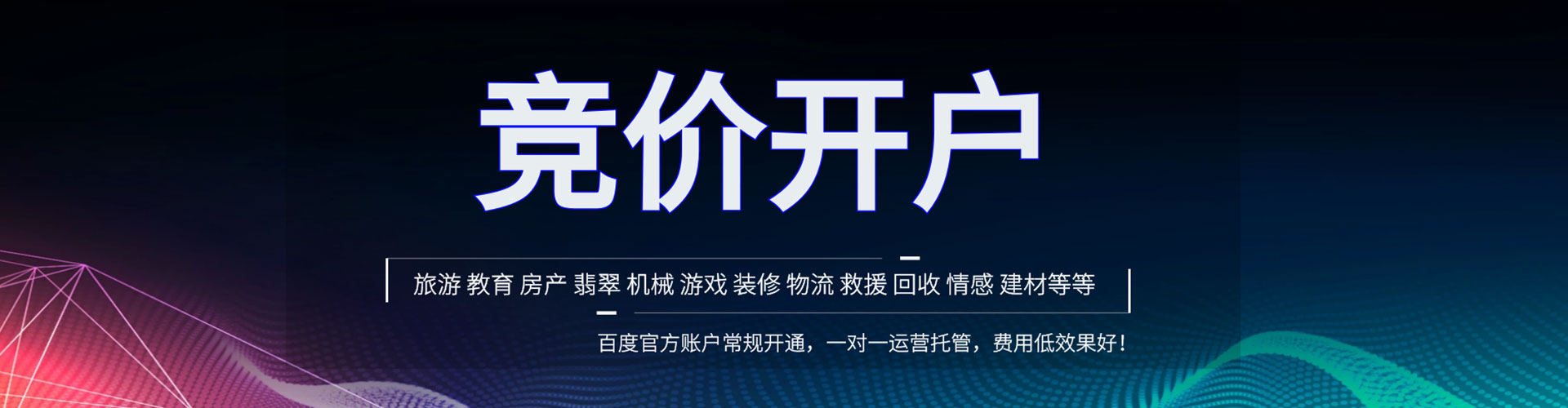 福鼎百度竞价开户